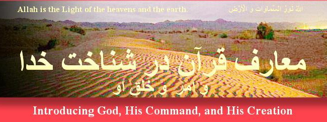 مجلد اول:  معارف قرآن در شناخت خدا