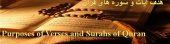 مجلد بیست و چهارم: هدف آیات و سوره های قرآن